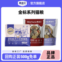 美滋元 鲜肉三文鱼无谷全价猫粮成猫幼猫平价猫主粮试用装猫主食