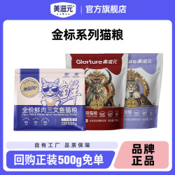 美滋元 鲜肉三文鱼无谷全价猫粮成猫幼猫平价猫主粮试用装猫主食