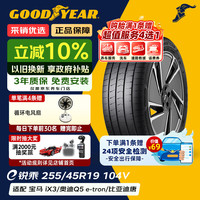 固特异 新能源电动车轮胎 ELECTRIC DRIVE e锐乘 汽车轮胎 255/45R19 104V T0 静音棉 特斯拉