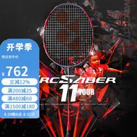YONEX 羽毛球拍全碳素单拍ARC11Tour台湾产已穿线25磅4U附手胶
