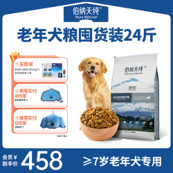 伯纳天纯 鸭肉梨鲜肉护肠胃老年犬粮ZB