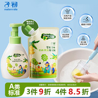 子初 A类奶瓶清洗液宝宝婴幼儿专用餐玩具果蔬清洁剂泡沫补充瓶装