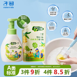 子初 A类奶瓶清洗液宝宝婴幼儿专用餐玩具果蔬清洁剂泡沫补充瓶装