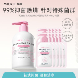 WICKLE 儿童内衣洗衣液成人小样组合亲肤抑菌温和留香持久除螨柔顺