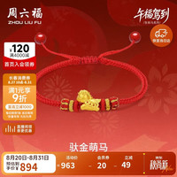 周六福 铜钱萌马黄金转运珠 足金 约0.61g