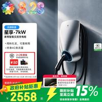 星星充电 7kW家用智能交流充电桩 50米安装版