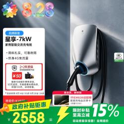 星星充电 7kW家用智能交流充电桩 50米安装版