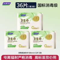 88VIP：妇炎洁 消毒级卫生巾护垫弱酸不易致敏超薄无感迷你巾姨妈巾185mm