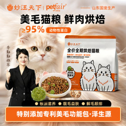 妙汪天下 靓毛烘焙粮全价成猫幼猫通用营养