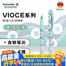 施耐德 160065 EF尖 太阳花绿 钢笔