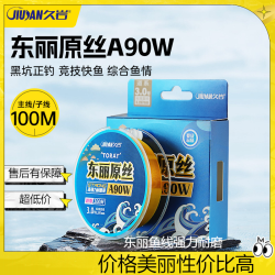 久岩 东丽原丝A90W钓鱼线主线正品子线黑坑正钓高强力竞技鱼线