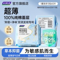 88VIP：妇炎洁 植粹纯棉护垫卫生巾超薄抑菌祛味护理垫日用夜用装官方正品