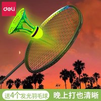 得力 羽毛球拍正品超轻双拍装备全合金球拍正品拍专业发光夜间户外