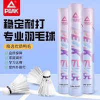 匹克 羽毛球正品12飞行高弹力室内外耐打户外防风不易训练比赛专用