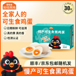 好念头 始祖黑鸡蛋可生食鸡蛋30枚营养鲜鸡蛋礼盒