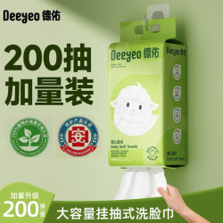 德佑 洗脸巾棉柔巾悬挂式婴儿一次性洗脸巾擦脸纸巾洁面巾柔软绵柔