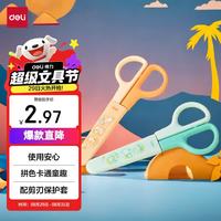 得力 保护套儿童剪刀 学生手工剪 绿色6021