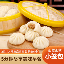 连福记 蒸煎小笼包2袋4斤约104个家庭实惠好吃早餐加热即食
