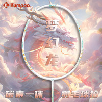 KUMPOO 正品羽毛球拍超轻碳素纤维复合男女初学球拍