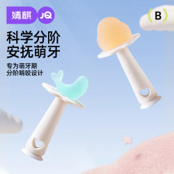 婧麒 婴儿牙胶婴幼儿磨牙棒口欲期宝宝磨牙神器可水煮消毒安抚牙胶