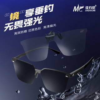 佳钓尼 清目钓鱼眼镜品牌偏光镜增晰超轻户外垂钓眼镜夹片渔具用品