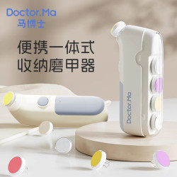 Doctor.Ma 婴儿电动磨甲器新生儿专用指甲剪套装宝宝指甲钳刀指甲护理