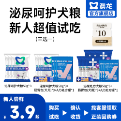 澳龙 澳维康泌尿呵护全价犬粮泌尿道处方粮泌尿犬粮试吃装50g