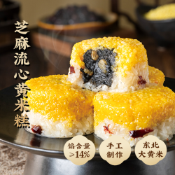 一旬一味 芝麻流心黄米糕冷冻速食核桃软糯香甜4只280g/袋D