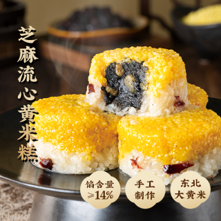 一旬一味 芝麻流心黄米糕冷冻速食核桃软糯香甜4只280g/袋D