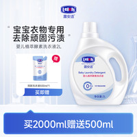 露安适 婴儿植萃酵素洗衣液2L 抑菌去污温和柔顺宝宝衣物春夏清洁