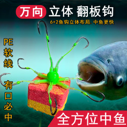 倍特锋 软线万向翻板钩伊势尼立体浮钓鲢鳙钩钓组抛竿海竿大头水怪
