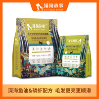 猫狗故事冻干双拼猫粮全价鱼油磷虾高蛋白幼猫成猫粮