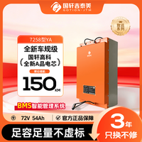 国轩高科 76.8V54Ah 电动车锂电池