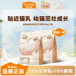 麦富迪 羊奶鲜肉天然粮|麦富迪羊奶鲜肉成幼猫粮生羊乳营养鲜鸡肉全价粮