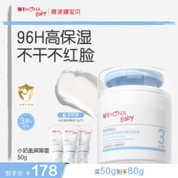 薇诺娜 宝贝小奶盖屏障霜精华霜长效保湿补水儿童面霜zr