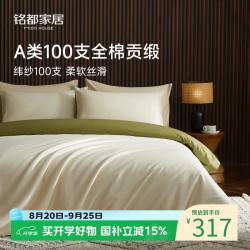 MIDO HOUSE 铭都100支新疆长绒棉全棉床上四件套 浅茶杏配松叶绿 1.5m床单款 浅茶杏配松叶绿