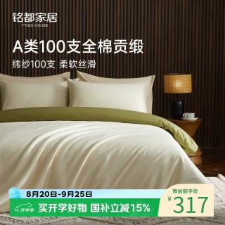 MIDO HOUSE 铭都100支新疆长绒棉全棉床上四件套 浅茶杏配松叶绿 1.5m床单款 浅茶杏配松叶绿