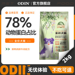 奥丁 西餐厅犬粮  成犬幼犬比熊泰迪通用型全价低敏犬粮2kg