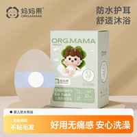 妈妈果 新生婴儿洗澡护耳神器宝宝洗头耳朵防水耳贴套罩儿童防进水
