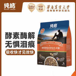 纯皓 鲜肉低温烘焙鸭肉梨狗粮小型犬通用型无谷物