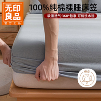 无印良品 纯棉水洗棉床笠床套单件全棉床罩床垫遮盖物保护罩床单 浅蓝 200*220cm+枕套*2
