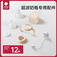 babycare 超滤防胀气奶瓶PPSU玻璃专用配件吸管重力球