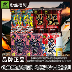 钓鱼王地狱猫小肽蛋白饵疯钓四季竞技版纵横四季疯钓鲫