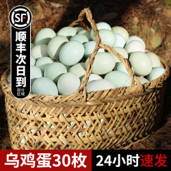 乡公馆 鸡蛋土鸡蛋30枚一箱农村农家散养乌鸡蛋雞蛋鲜鸡蛋整箱批发