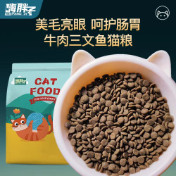 嗨胖子增肥营养猫粮发腮全价猫粮幼猫粮牛肉三文鱼袋装成年期干粮