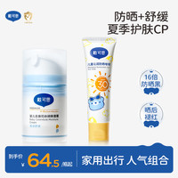 戴可思 宝宝面霜爽肤露冰沙面霜身体乳出行舒缓保湿