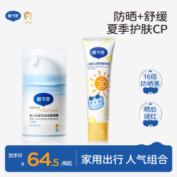 戴可思 宝宝面霜爽肤露冰沙面霜身体乳出行舒缓保湿