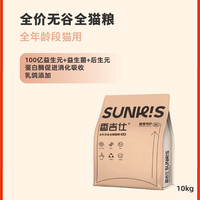 香吉仕 《严选》香吉仕金装猫粮新鲜优质营养无谷益生元宠物萌宠同款好物