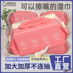 果果阿成 婴儿手口湿纸巾新生儿宝宝手口屁专用湿巾纸家庭装