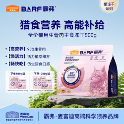 麦富迪 barf霸弗生骨肉主食冻干 95%高含肉量宠物成幼猫通用